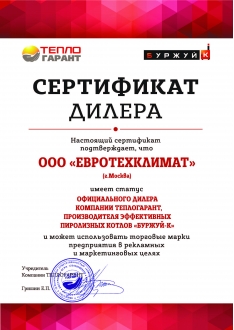 Сертификат Буржуй-К
